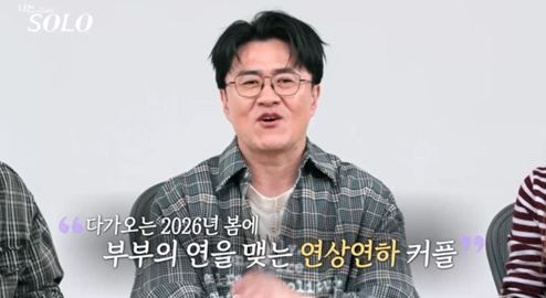 '나는 솔로' 방송화면