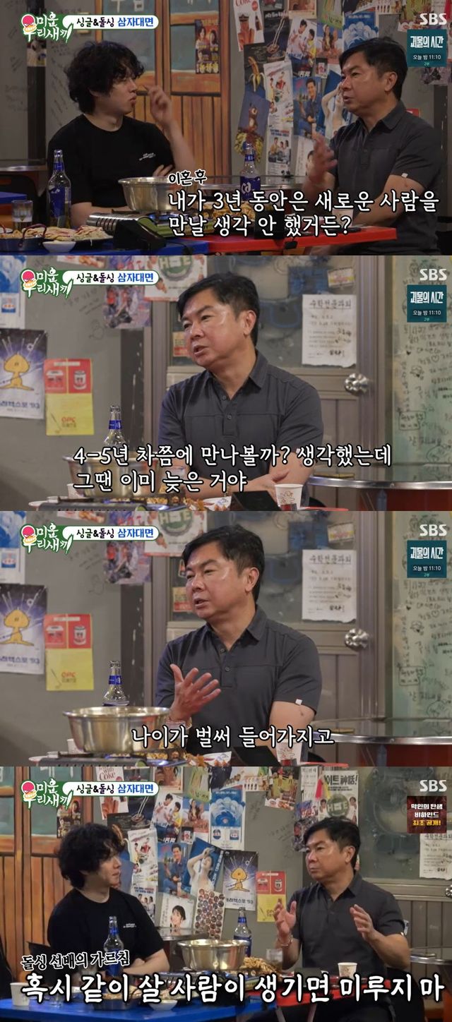 사진=SBS '미운 우리 새끼' 방송 화면