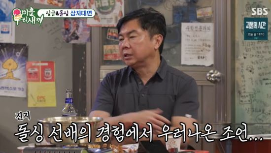 임원희. 사진=SBS '미운 우리 새끼' 방송 화면