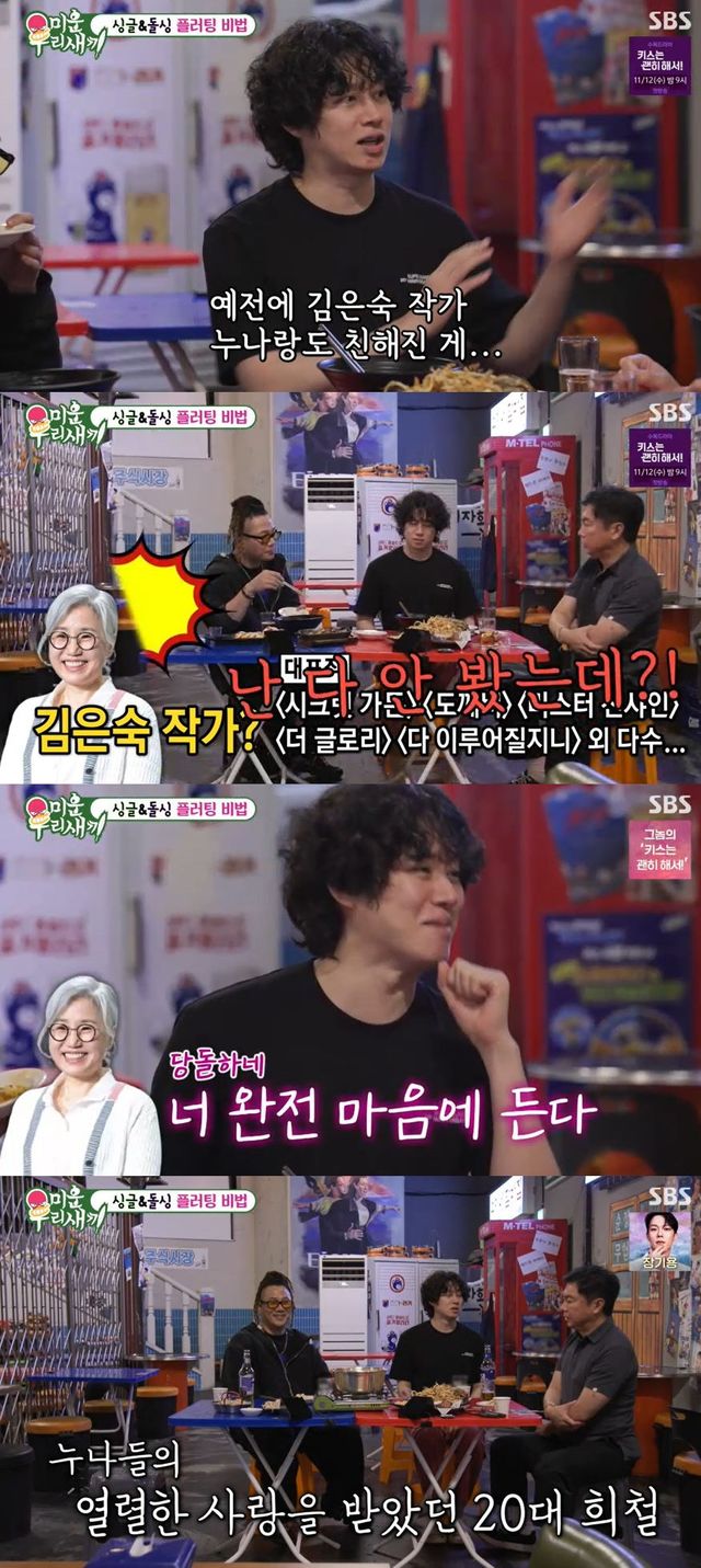 사진=SBS '미운 우리 새끼' 방송 화면