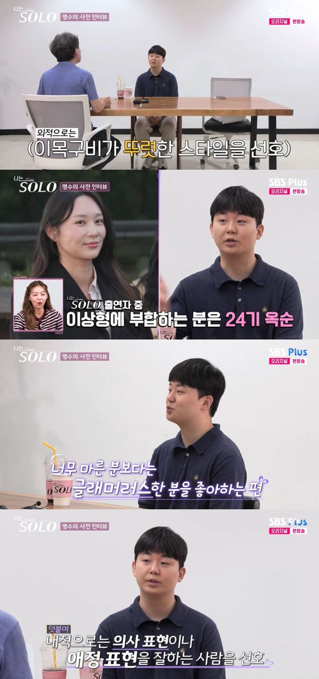 사진=SBS Plus '나는 SOLO' 방송 화면