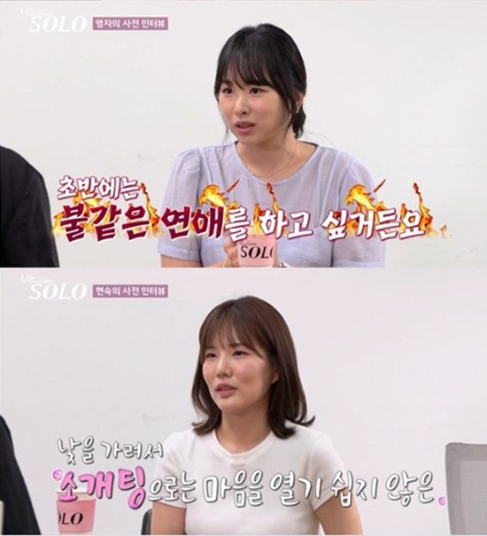 사진=&nbsp;ENA·SBS Plus '나는 SOLO' 제공