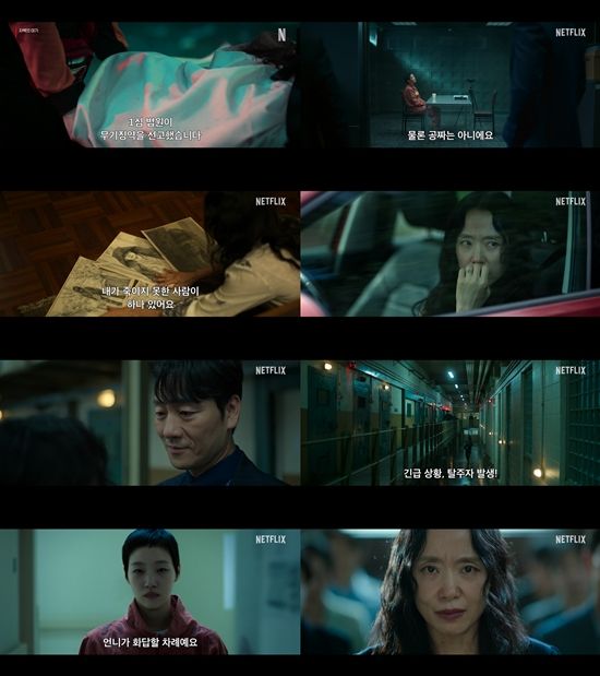 넷플릭스 '자백의 대가' 예고편