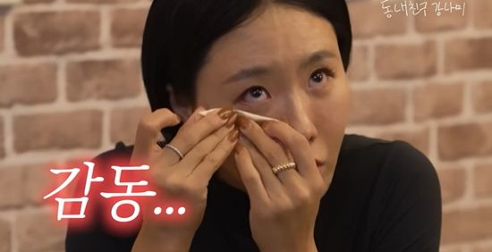 동네친구 강나미 채널 캡처