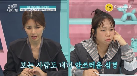 사진= 채널A '요즘 육아 – 금쪽같은 내 새끼' 제공