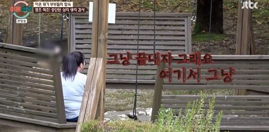 JTBC '이혼숙려캠프'