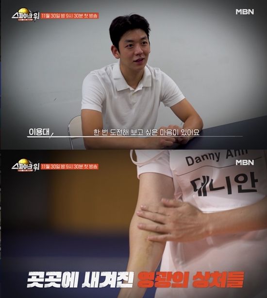 사진= MBN '스파이크 워' 제공