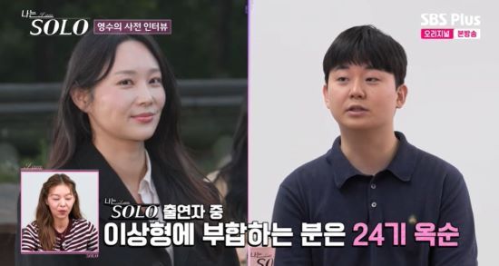 29기 영수. 사진=SBS Plus '나는 SOLO' 방송 화면
