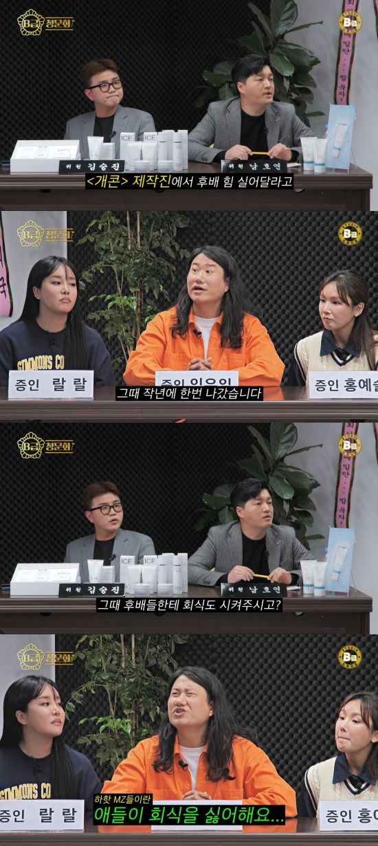 'B급청문회' 유튜브 캡처