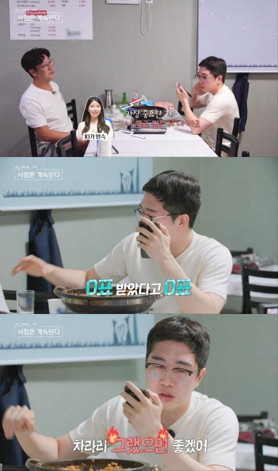 '나는 SOLO' 24기 영식