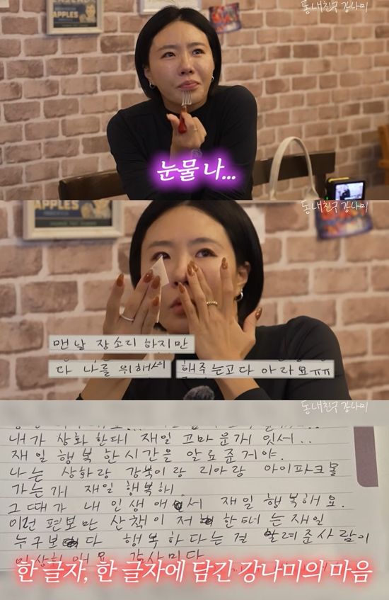 동네친구 강나미 채널 캡처