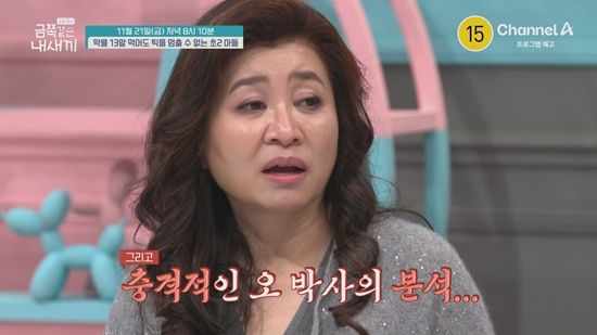사진= 채널A '요즘 육아 – 금쪽같은 내 새끼' 제공