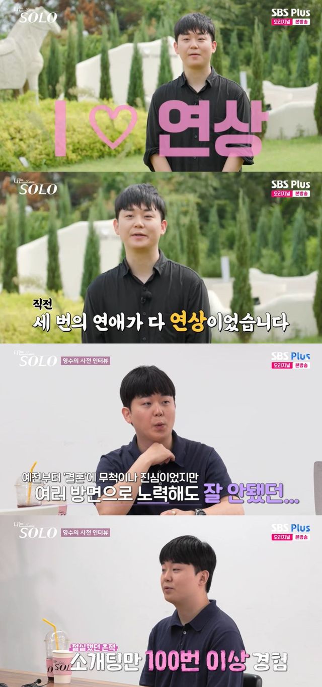 사진=SBS Plus '나는 SOLO' 방송 화면
