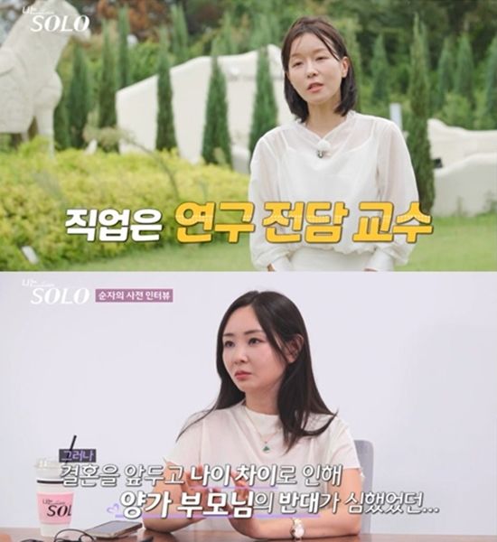 사진=&nbsp;ENA·SBS Plus '나는 SOLO' 제공