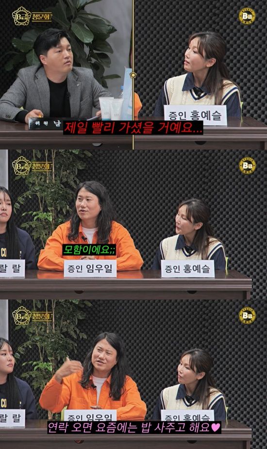 'B급청문회' 유튜브 캡처