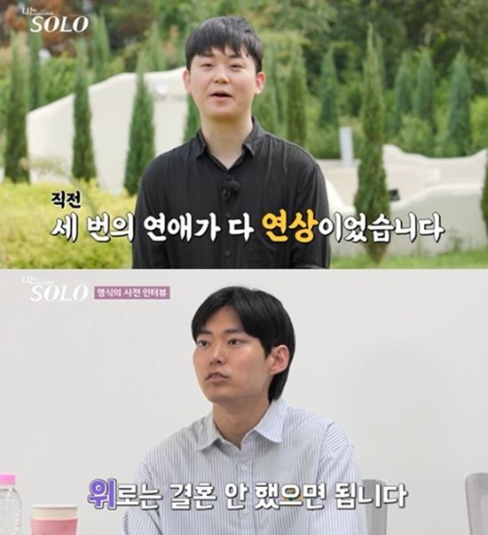 사진=&nbsp;ENA·SBS Plus '나는 SOLO' 제공