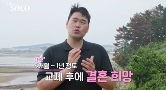 사진=&nbsp;ENA·SBS Plus '나는 SOLO' 제공