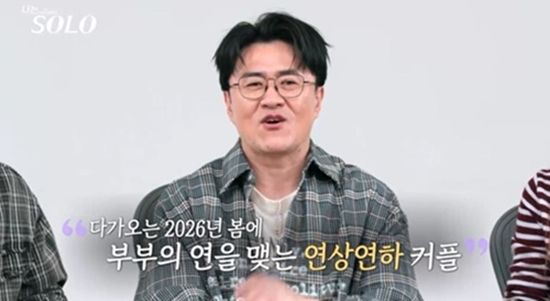 사진=&nbsp;ENA·SBS Plus '나는 SOLO' 제공
