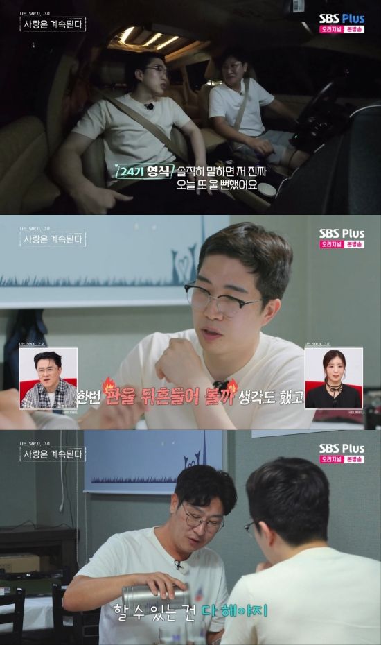 '나솔사계' 24기 영식, 미스터 백김