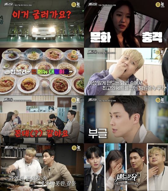 사진=티캐스트 E채널 '세트포유' 