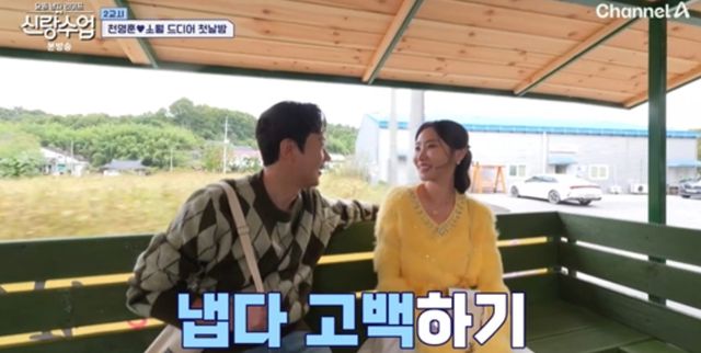 채널A '신랑수업' 캡처