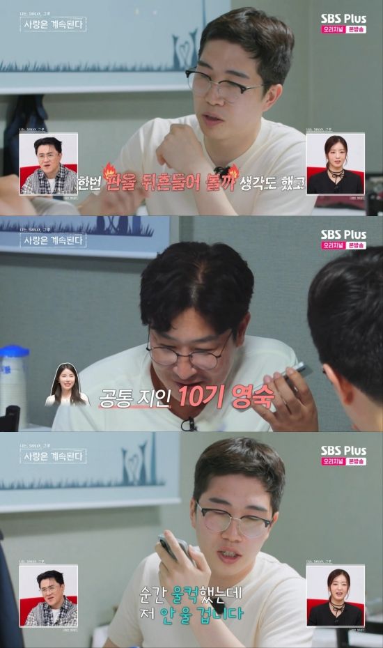 24기 영식, 미스터 백김, 10기 영숙