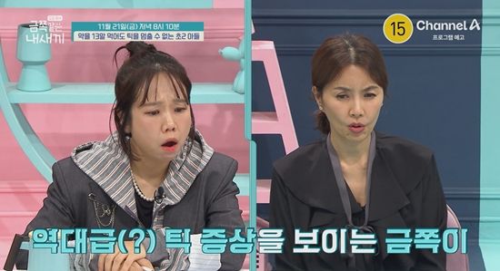 사진= 채널A '요즘 육아 – 금쪽같은 내 새끼' 제공