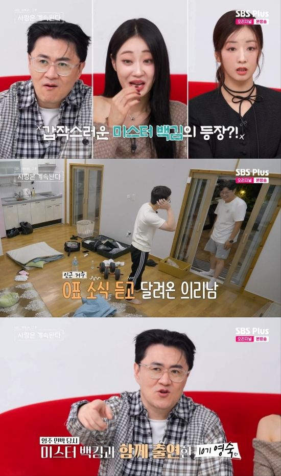 '나솔사계' 방송 화면 캡처