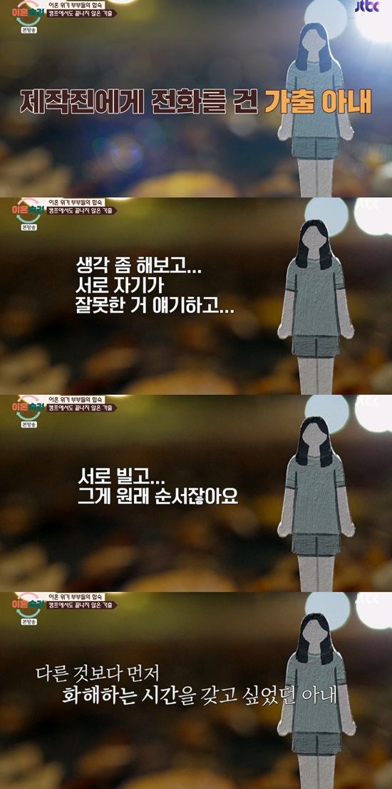 JTBC '이혼숙려캠프'