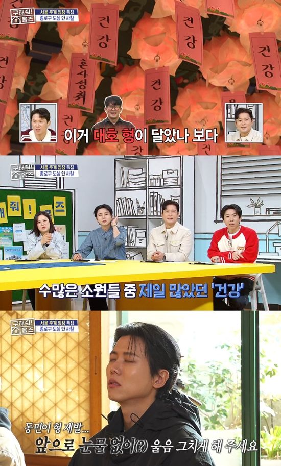 사진= MBC '구해줘! 홈즈' 방송 캡처