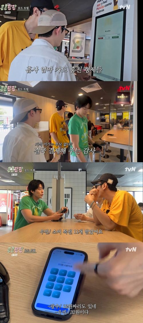 '콩콩팡팡' 방송 화면.