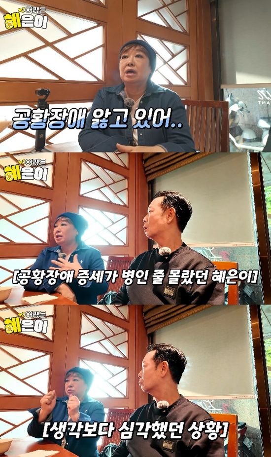 사진= 유튜브 '어쨌든 혜은이' 영상 캡처