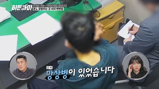 사진= MBC에브리원 '히든아이' 제공