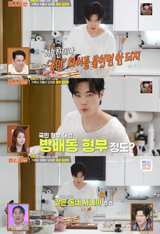 KBS 2TV '신상출시 편스토랑'