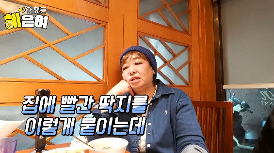 사진= 유튜브 '어쨌든 혜은이' 영상 캡처