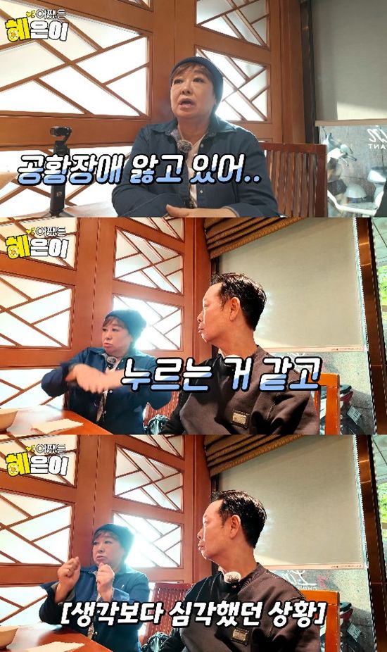 사진= 유튜브 '어쨌든 혜은이' 영상 캡처