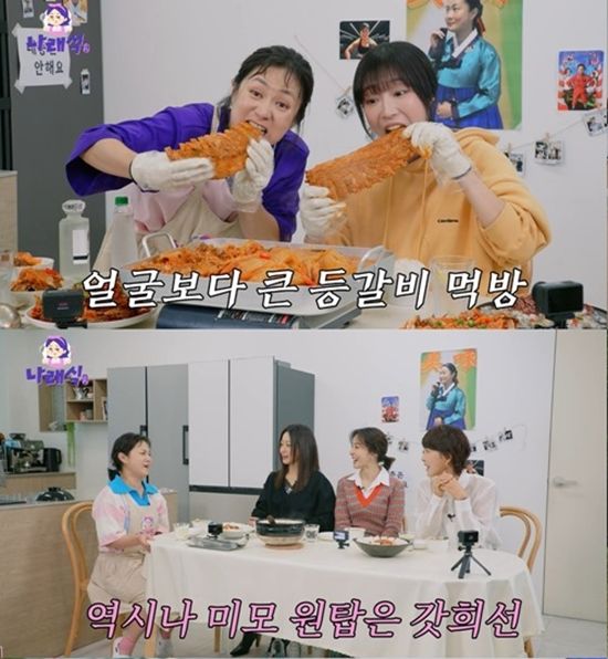 사진= 유튜브 '나래식'