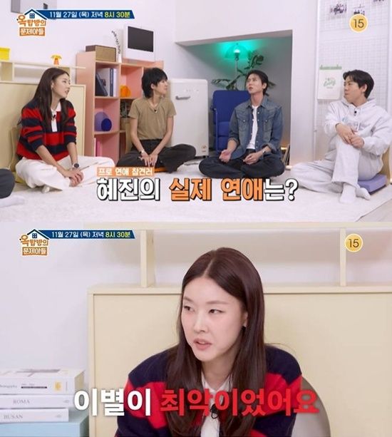 '옥탑방의 문제아들' 한혜진