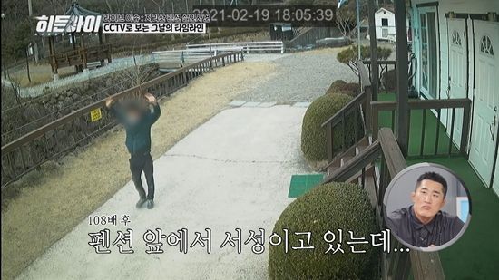 사진= MBC에브리원 '히든아이' 제공