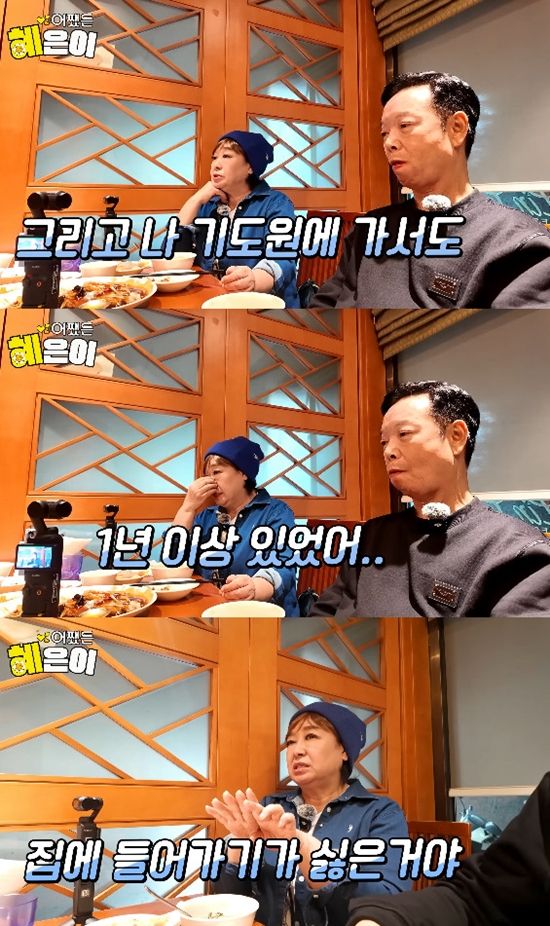 사진= 유튜브 '어쨌든 혜은이' 영상 캡처