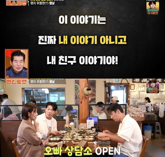 KBS 2TV '신상 출시 편스토랑'