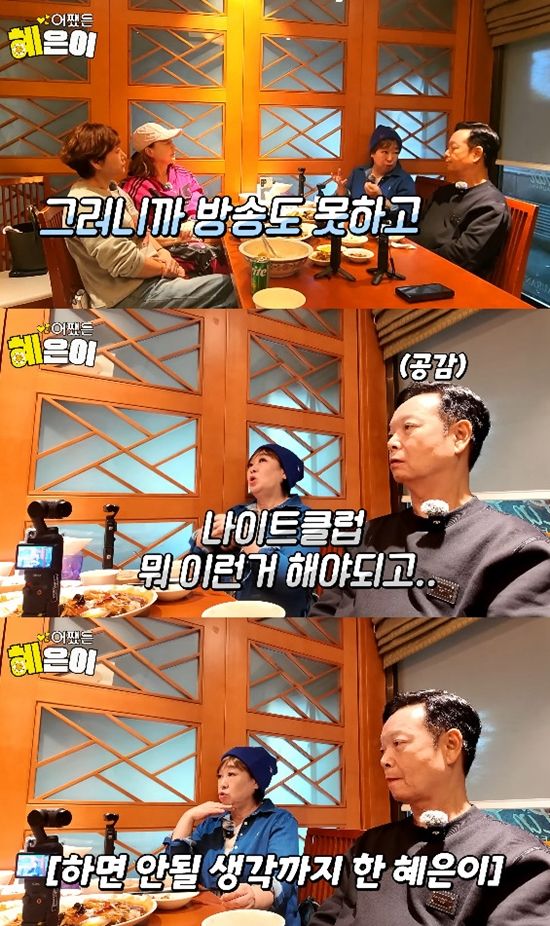 사진= 유튜브 '어쨌든 혜은이' 영상 캡처