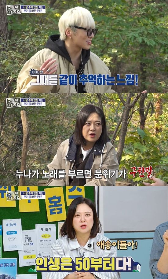 사진= MBC '구해줘! 홈즈' 방송 캡처