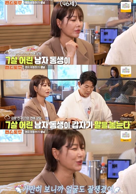 KBS 2TV '신상 출시 편스토랑'