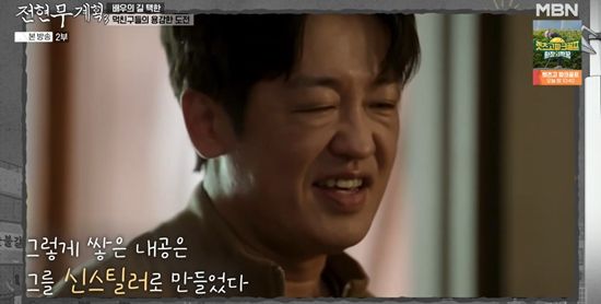 MBN '전현무계획3'