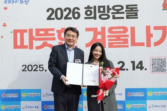 2026 희망온돌 따뜻한 겨울나기 홍보대사 김소연
