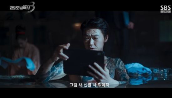 SBS 금토드라마 '모범택시3' 방송화면 캡처 