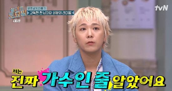 사진= tvN '놀라운 토요일' 방송 캡처