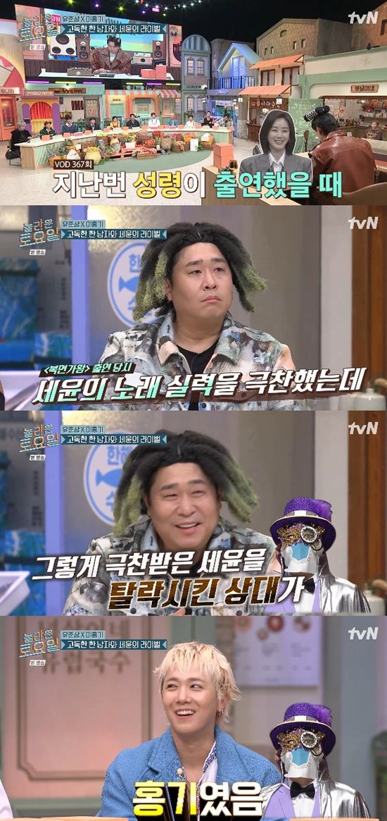 사진= tvN '놀라운 토요일' 방송 캡처