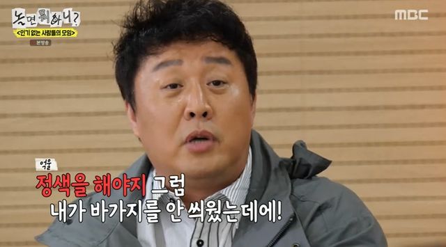 MBC '놀면 뭐하니?'